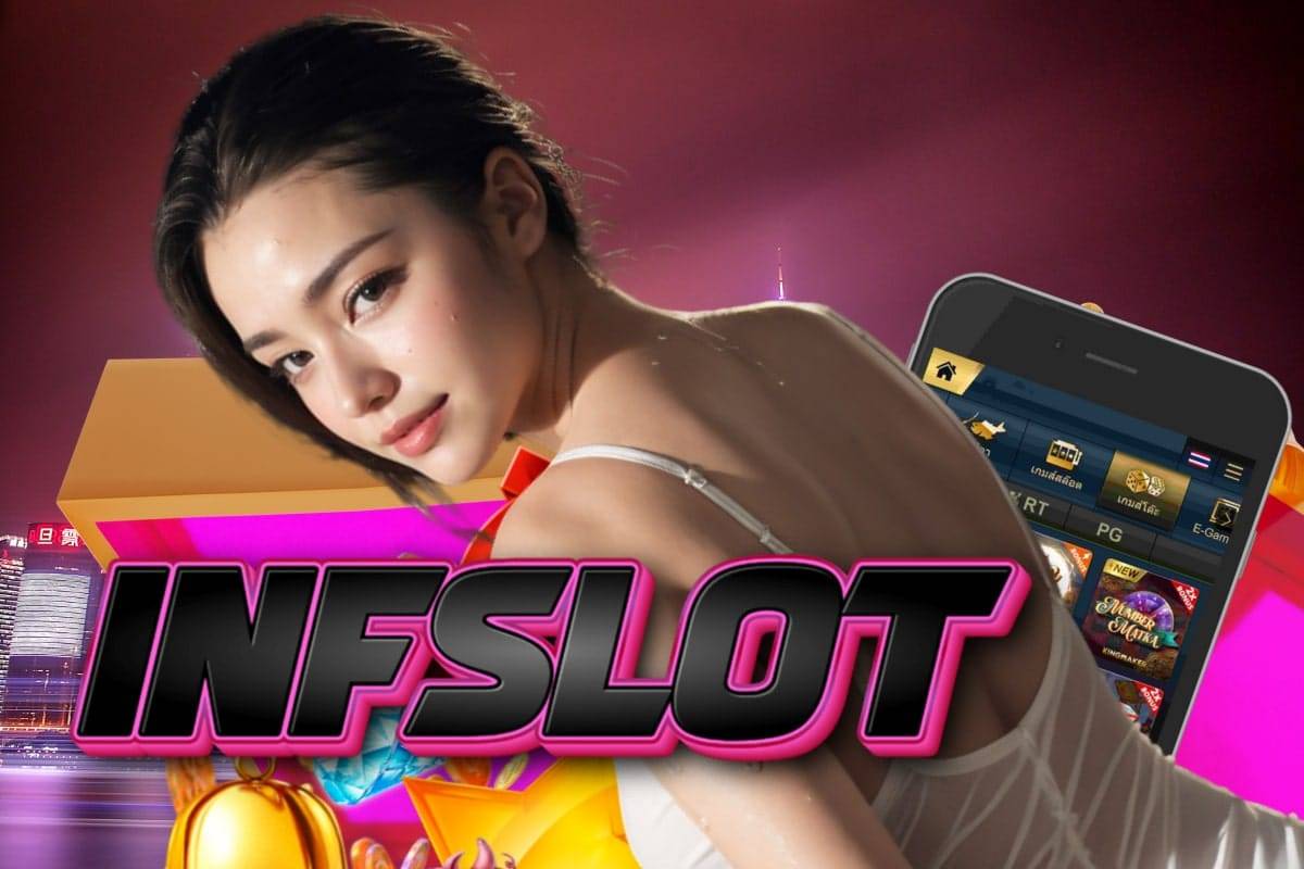 infslot เข้าสู่ระบบ